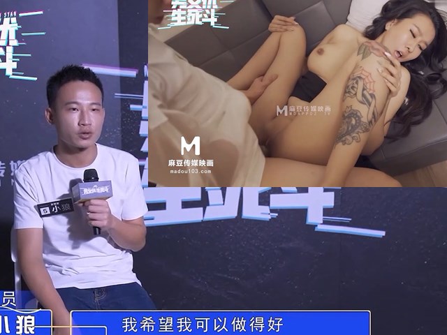 麻豆男女优生死抖EP2