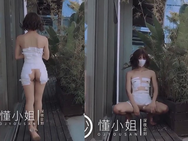 【精品推荐】超人气露出女神【懂小姐】全裸胶带，逛园区