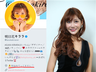 av天后《明日花绮罗》引退？推特公告「不干了！」无限期休业！