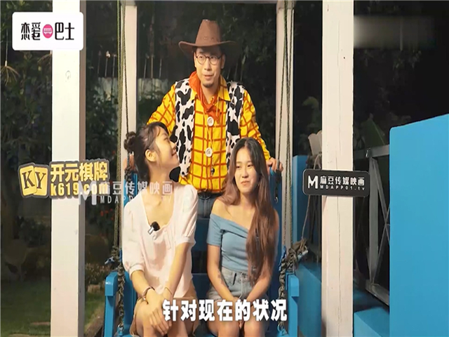 女神恋爱巴士EP2节目篇