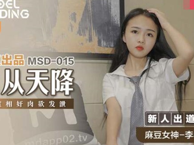 MSD-015色从天降-李小婵