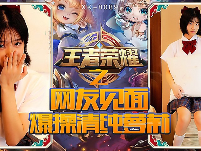 XK-8090-王者荣耀之福利局-诺诺