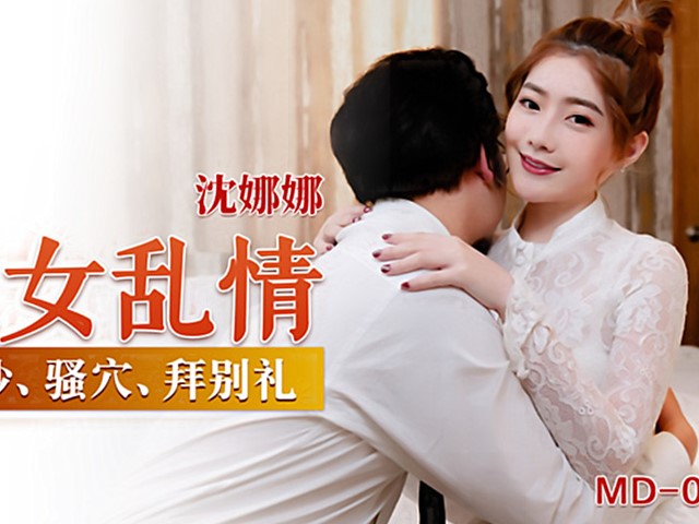 MD-0199-父女乱情-沈娜娜