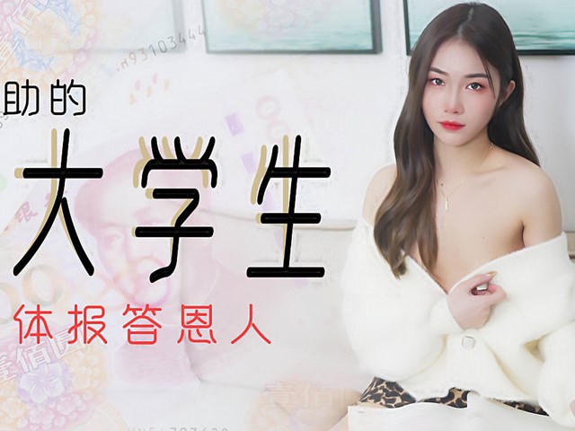 XK-8104-被资助的女大学生-香菱