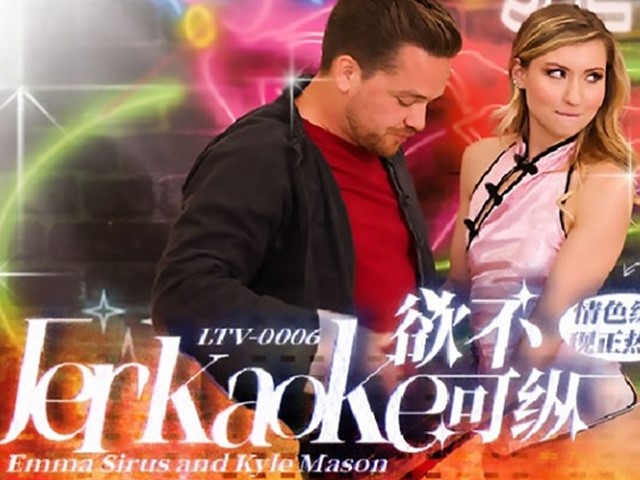LTV-0006-欲不可纵.情色纵艺6-Emma Sirus.Kyle Mason