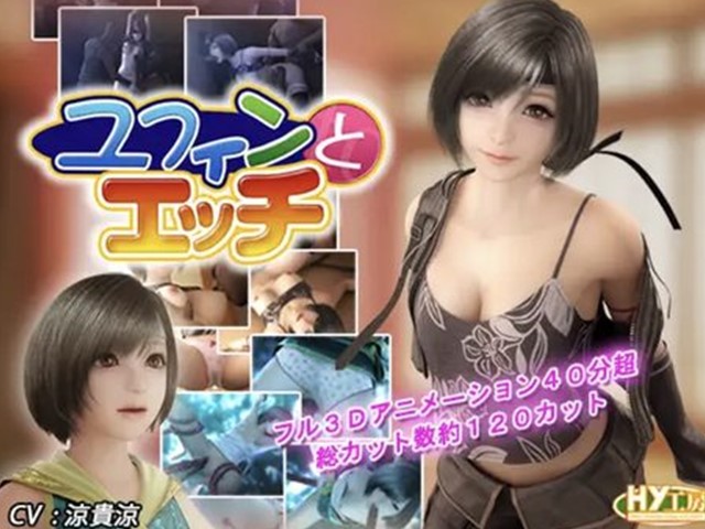 【动漫】ユフィンとエッチ.龙芬和蚀刻-中文字幕