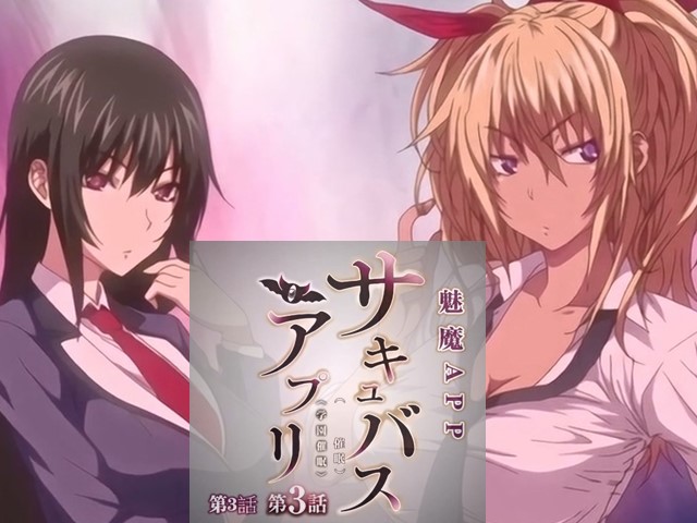 【动漫】魅惑女淫魔APP.學園催眠3-中文字幕