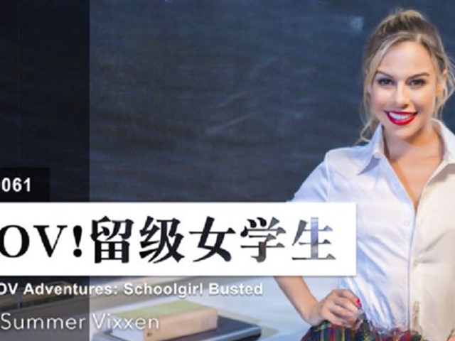LAX-0061-POV！留级女学生-Summer Vixxen