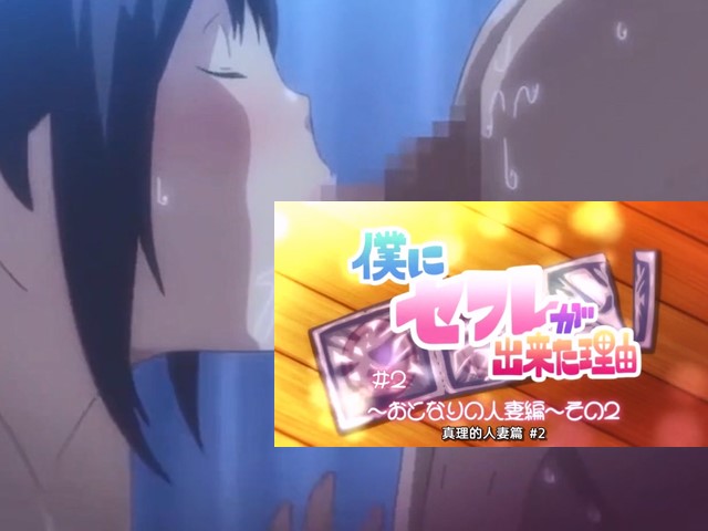 【动漫】我交到炮友的理由2-中文字幕