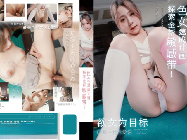 WTB-007-探索全新敏感带.色女速成计画-林思妤