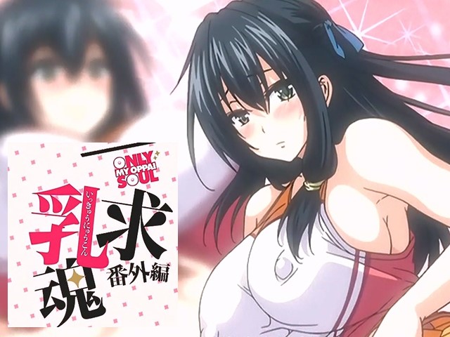 【动漫】一求乳魂4-中文字幕