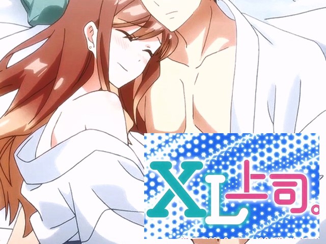 【动漫】XL上司7.你是说我已经没用了是吗？-中文字幕