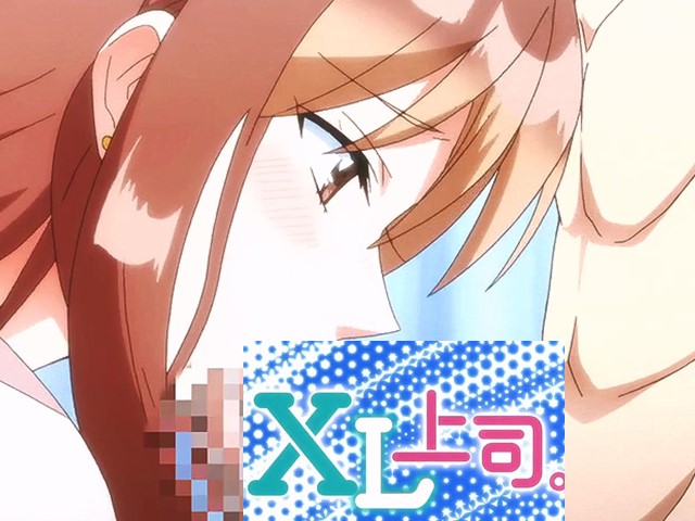 【动漫】XL上司3.我有自信能让你满足-中文字幕