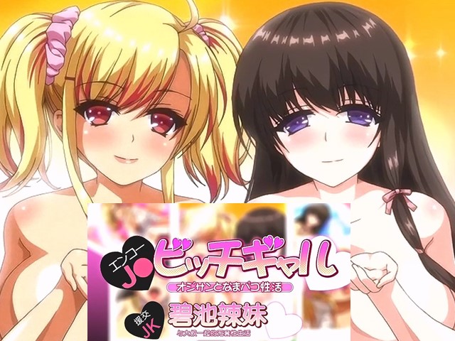 【动漫】援交JK碧池辣妹與大叔的無套性生活1-中文字幕