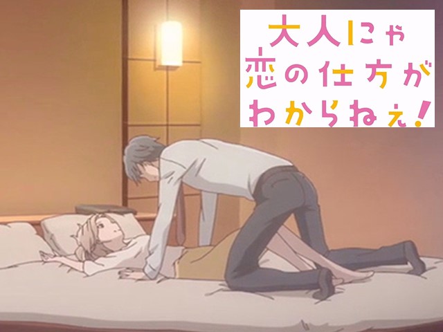 【动漫】成年人不懂如何恋爱1.我究竟是不是金枪鱼君来是看看啊-中文字幕