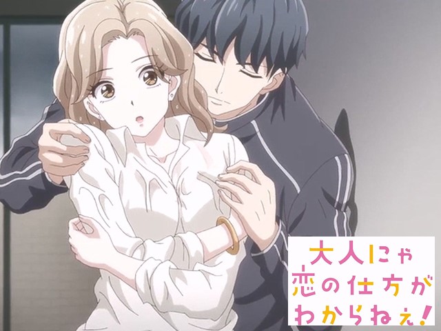 【动漫】成年人不懂如何恋爱7.碰运气干上一炮-中文字幕