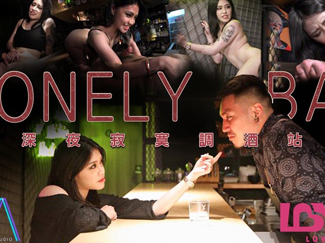 皇家华人KM-001 深夜寂寞调酒站- 宝儿