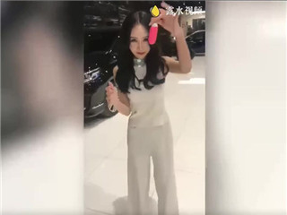 土豪约嫩模欣杨逛车展当销售面玩跳蛋