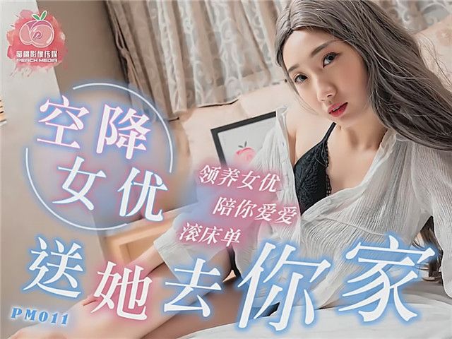 空降女优送她去你家